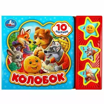 Колобок