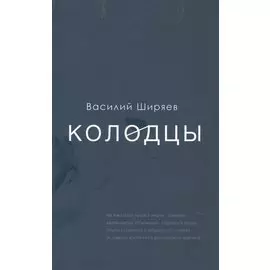 Колодцы