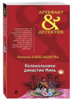 Колокольчики династии Минь