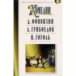 Комедии