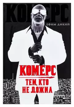 Комерс
