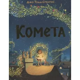 Комета