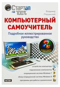 Компьютерный самоучитель