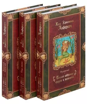 Комплект Сказки (3 книги)