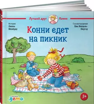 Конни едет на пикник