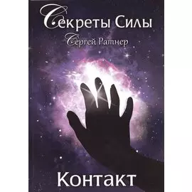 Контакт