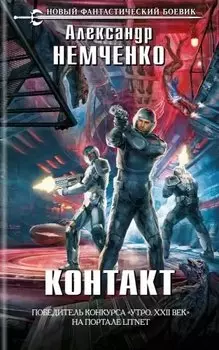 Контакт