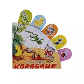 Кораблик