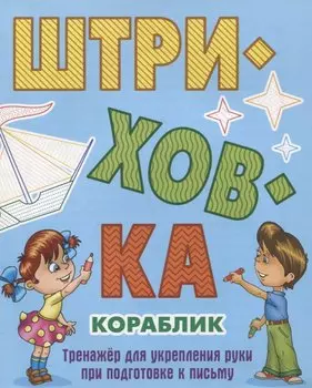 Кораблик