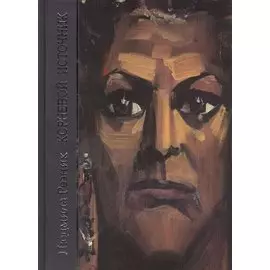 Корневой источник