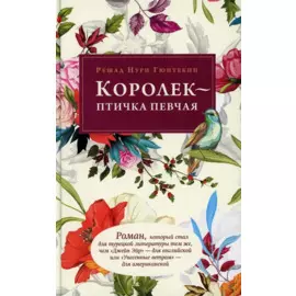 Королек - птичка певчая