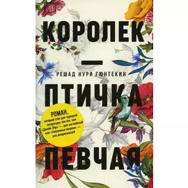 Королек - птичка певчая (обл.)