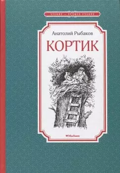 Кортик