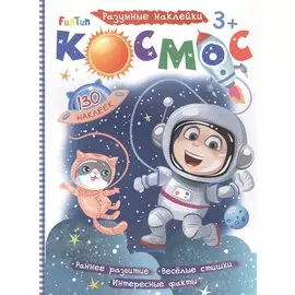 Космос