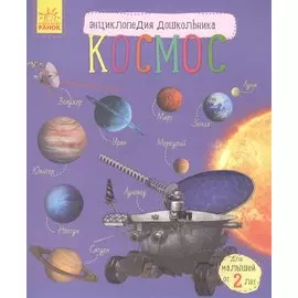 Космос
