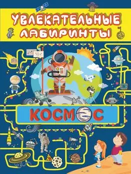 Космос