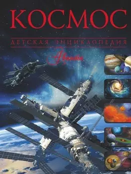 Космос