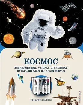 Космос