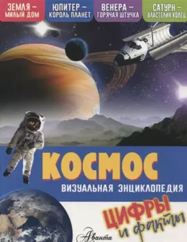 Космос