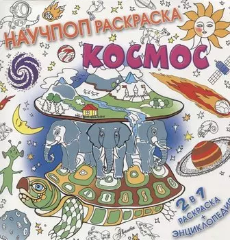 Космос
