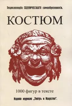Костюм