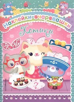 Котики