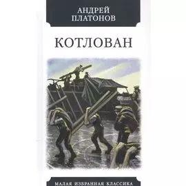 Котлован