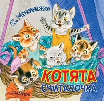 Котята