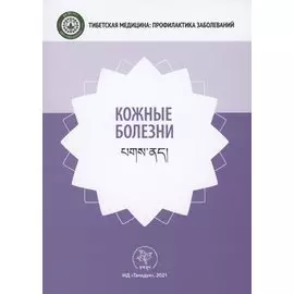 Кожные болезни