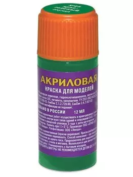 Краска для моделей, ЗВЕЗДА, № 46, Ярко-Зеленая, акрил