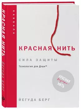 Красная нить