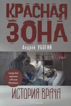 Красная зона
