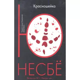 Красношейка
