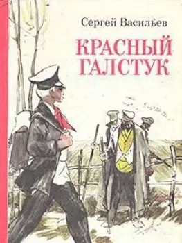 Красный галстук