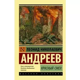 Красный смех