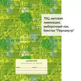 Дневник для младших классов Эксмо, "Красочный город", 48 листов