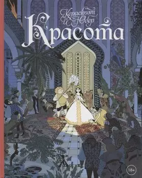 Красота