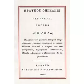 Краткое описание пагубного порока Онании