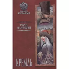 Кремль