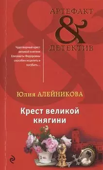Крест великой княгини