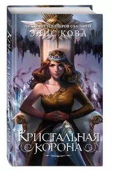 Кристальная корона