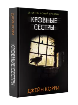 Кровные сестры