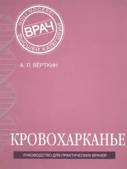 Кровохарканье