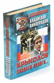 Крысолов. Заплати налоги…
