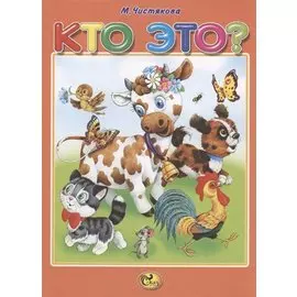 Кто это?