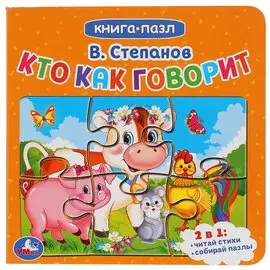 КТО КАК ГОВОРИТ