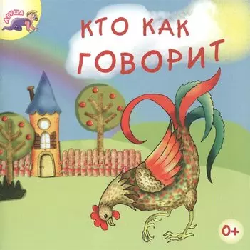 Кто как говорит (мАгуша)