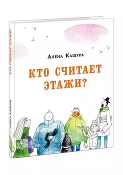 Кто считает этажи?