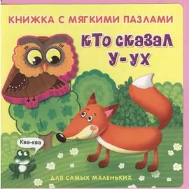Кто сказал