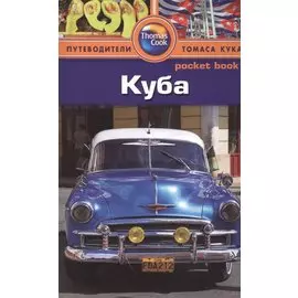 Куба